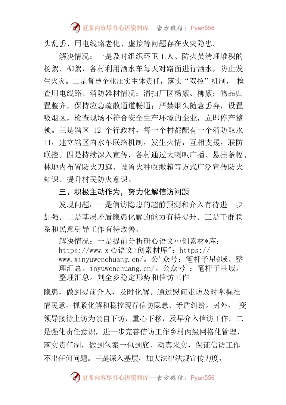 寨里乡“问题解决月”活动开展情况.docx_第2页