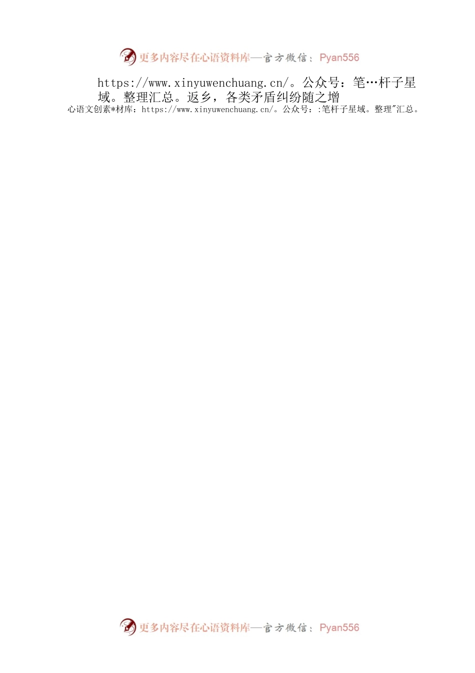 多措并举全力做好国庆安保维稳工作.docx_第2页