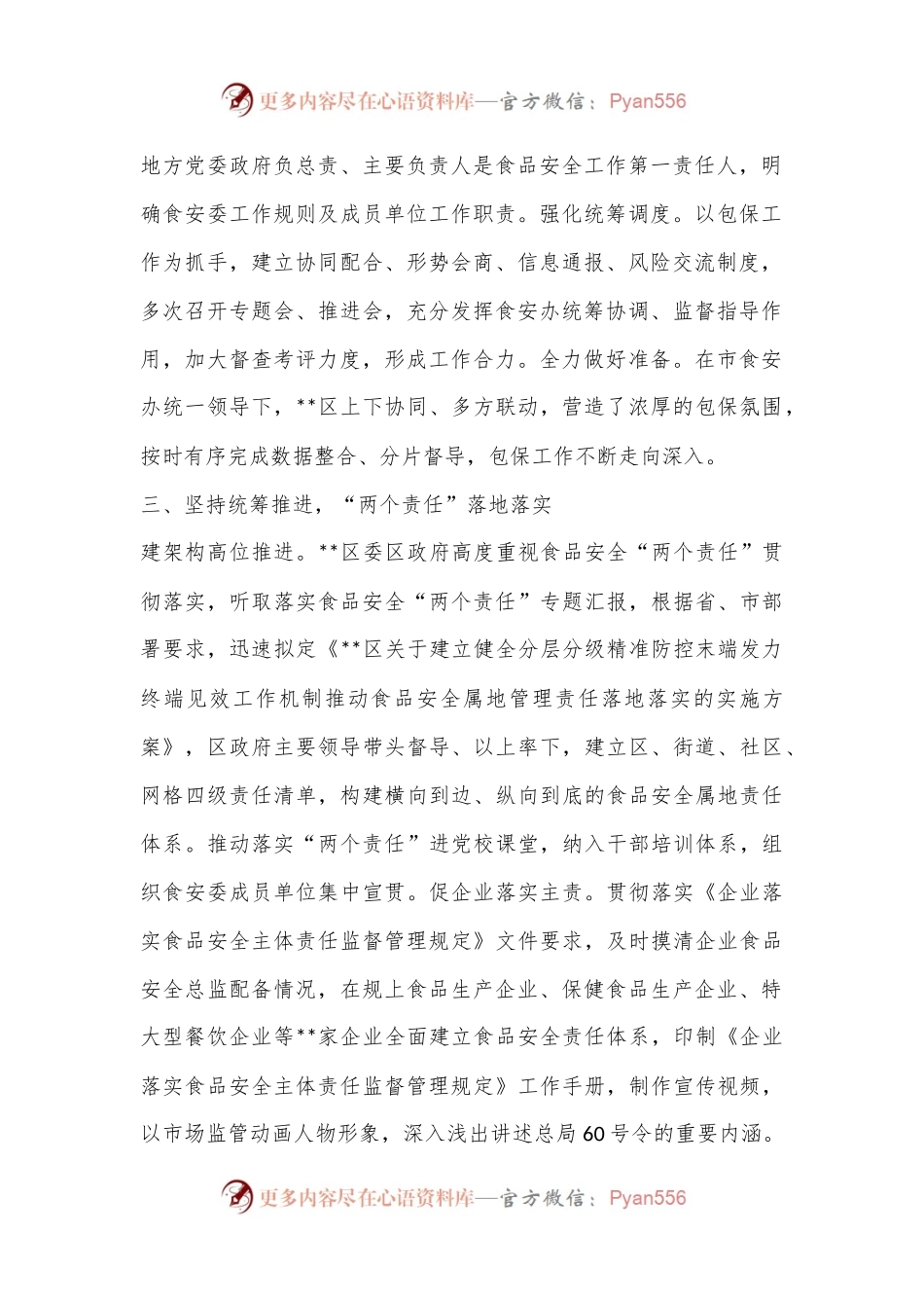 在食品安全包保责任工作推进会上的汇报发言.docx_第2页