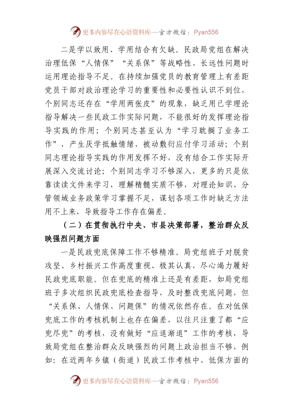巡察整改专题民主生活会对照检查材料.docx_第2页