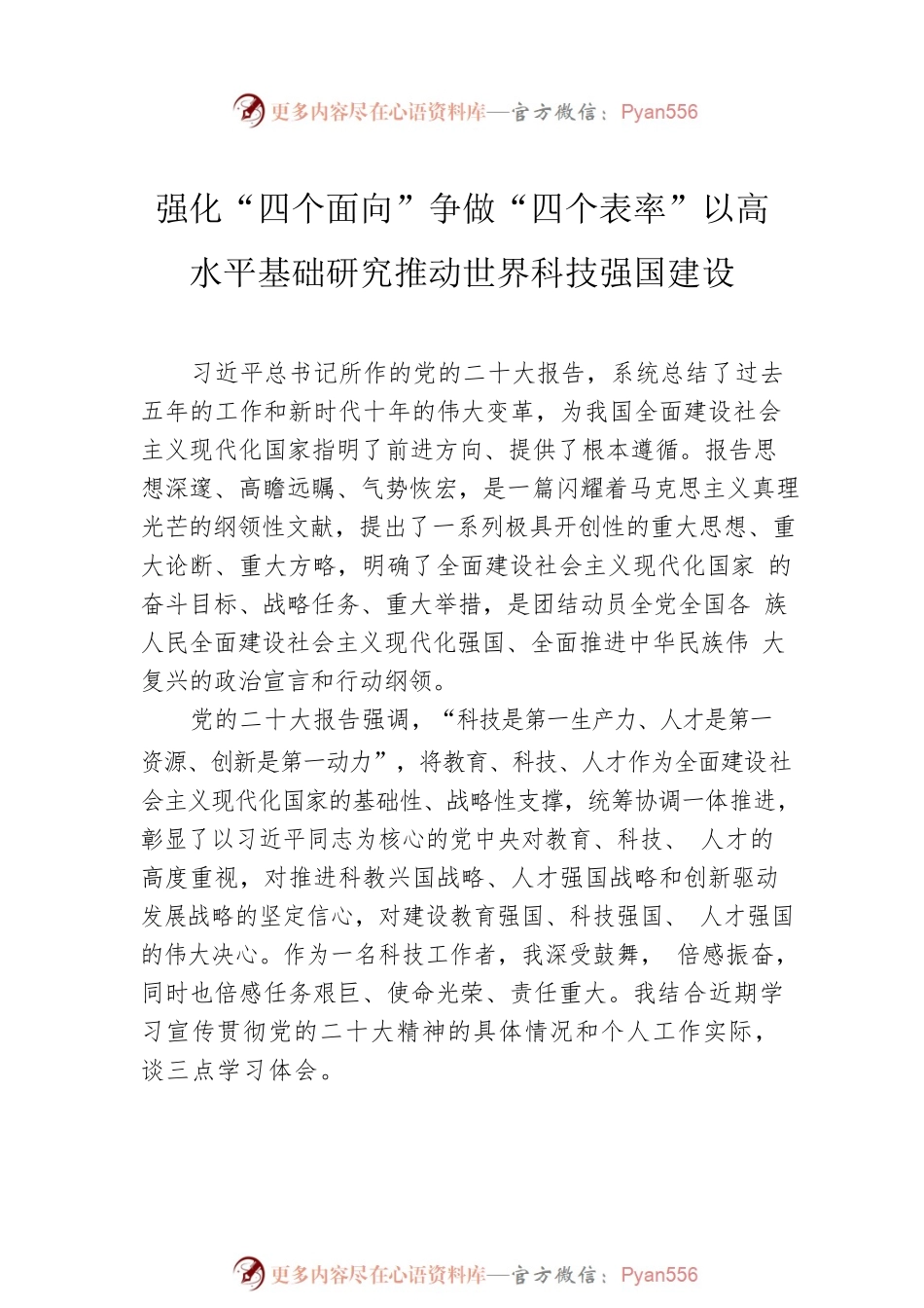 局党组学习贯彻党的二十大精神落实情况报告汇编（6篇）.docx_第2页