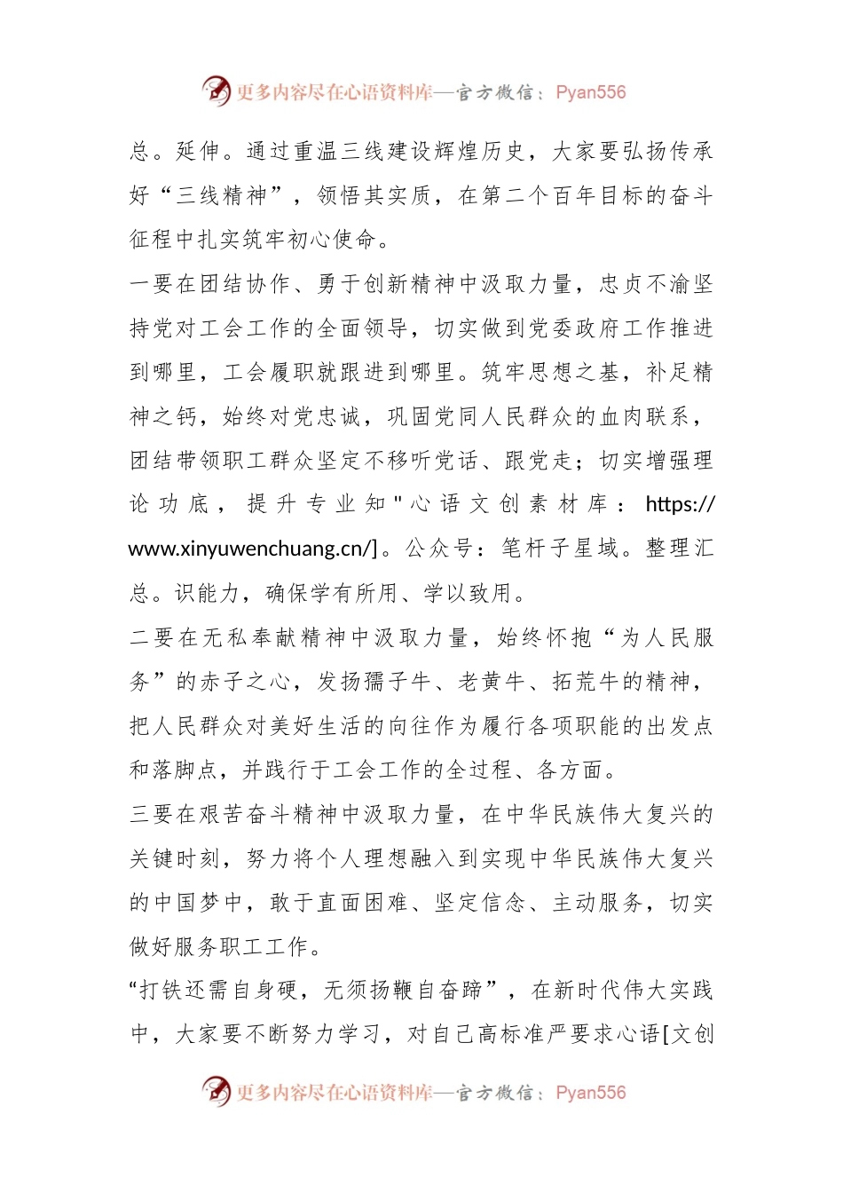 学习三线精神讲话稿.docx_第2页