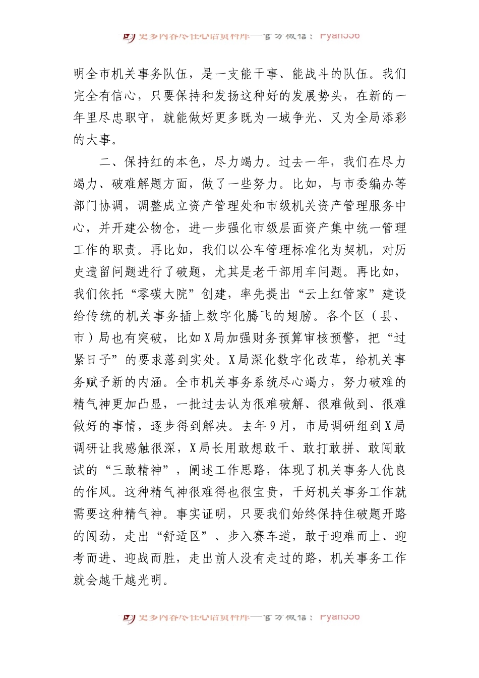 在机关事务管理工作会议上的总结讲话.docx_第2页