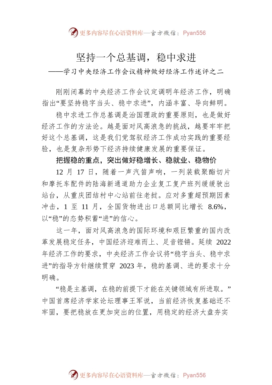 学习中央经济工作会议精神工作述评汇编（3篇）.docx_第2页