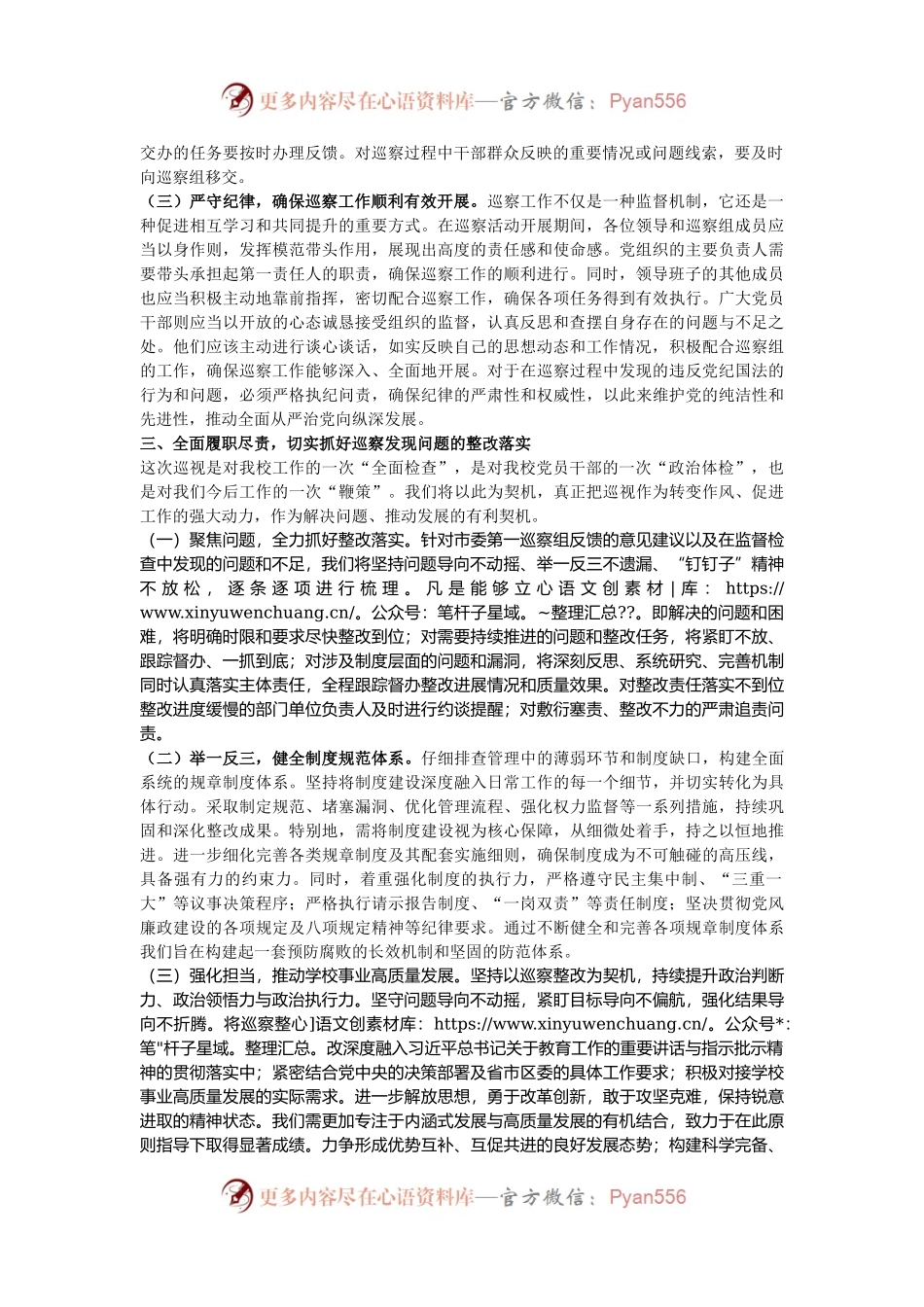 学院党委书记在2024年巡察整改反馈会上的表态发言.docx_第2页