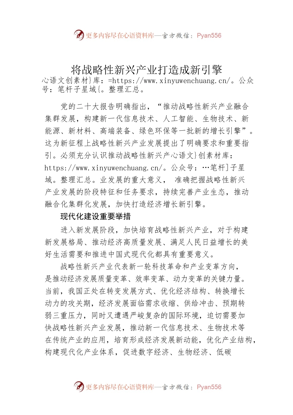 将战略性新兴产业打造成新引擎.docx_第1页