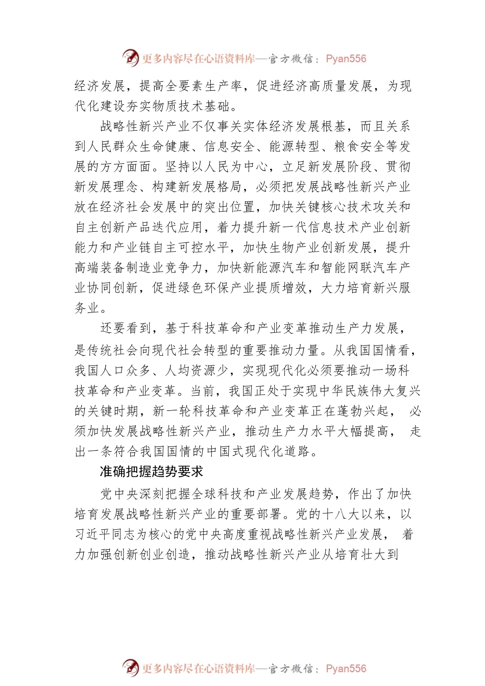 将战略性新兴产业打造成新引擎.docx_第2页