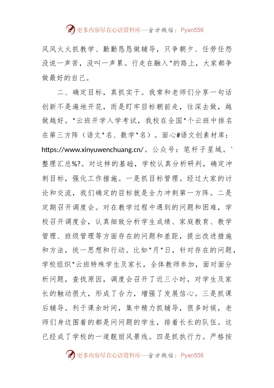 在春季学期总结会上的发言稿.docx_第2页