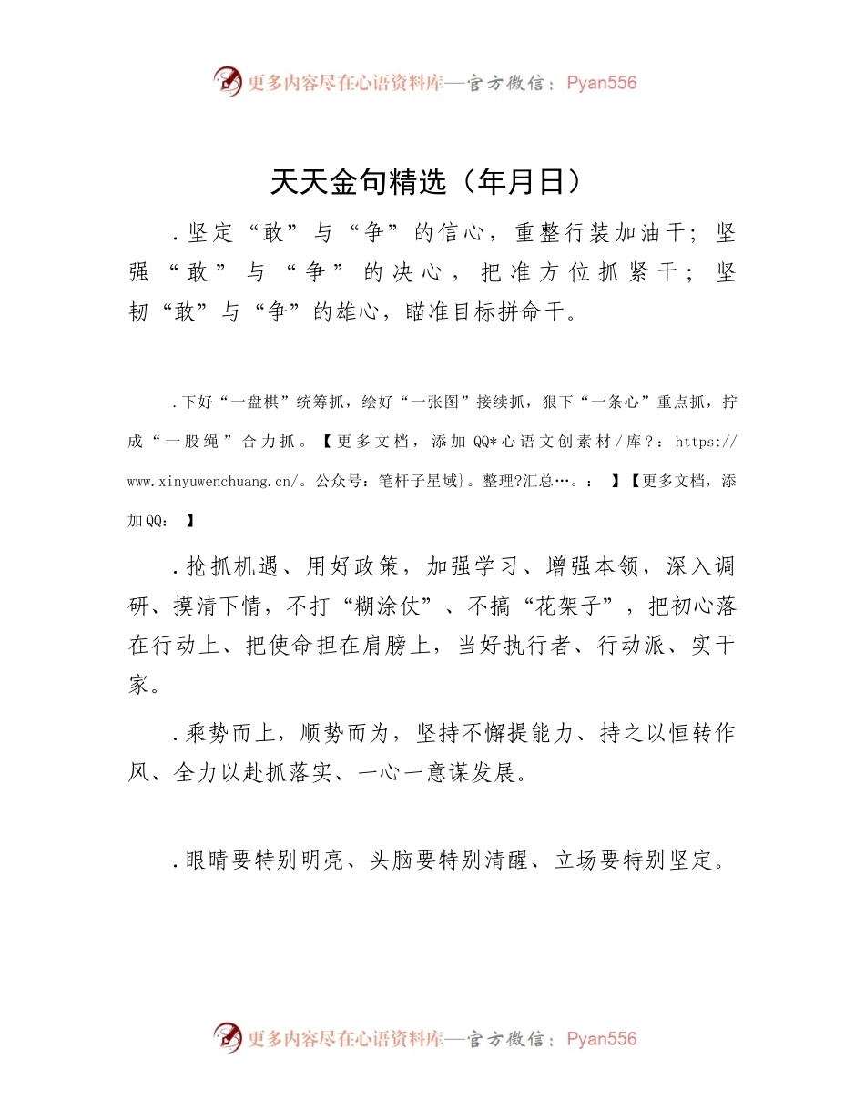 天天金句精选（2023年5月1日） .docx_第1页