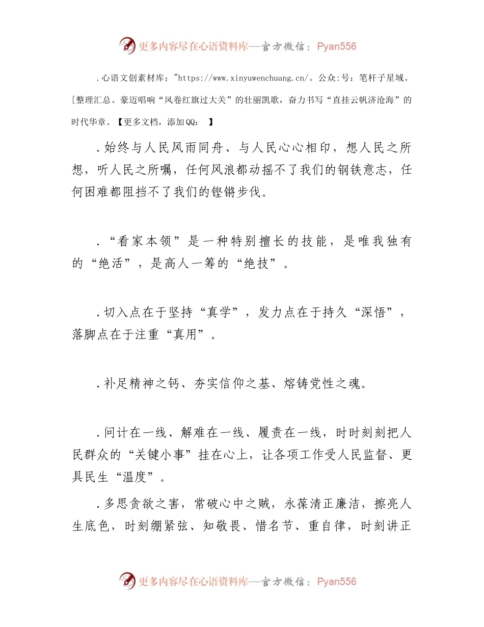 天天金句精选（2023年5月1日） .docx_第2页