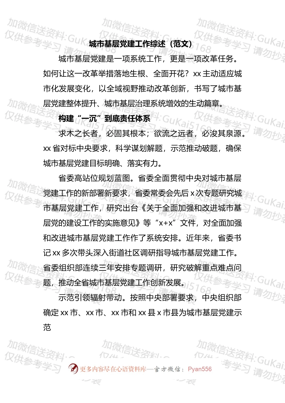 城市基层党建工作综述汇编（1）.docx_第2页