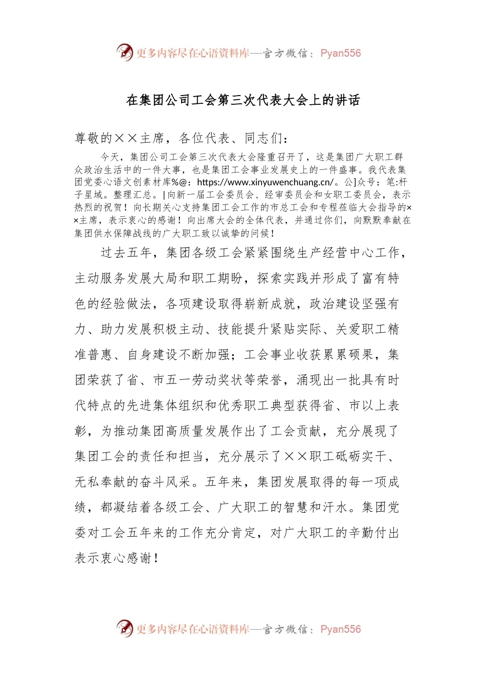 在集团公司工会第三次代表大会上的讲话.docx_第1页