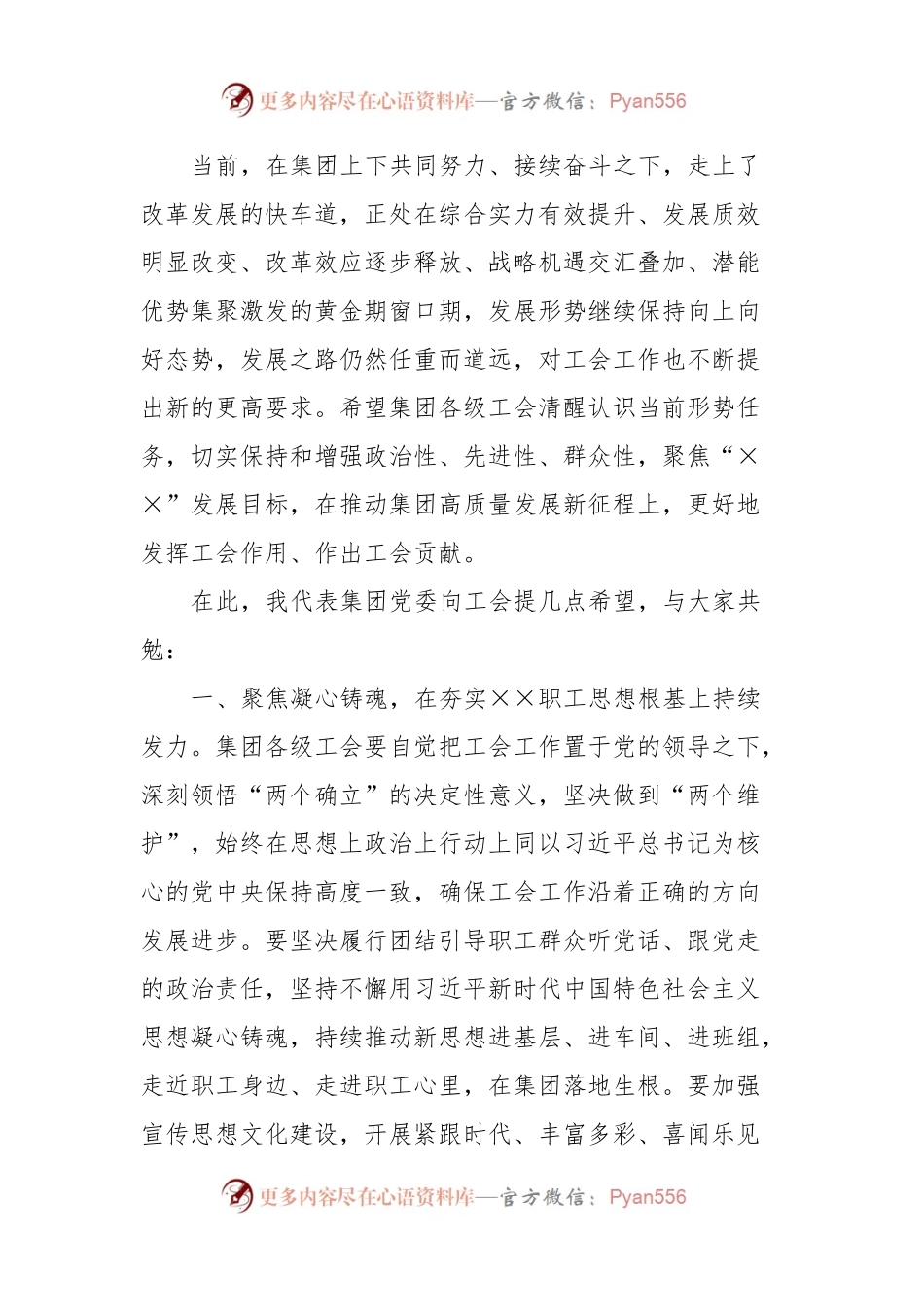 在集团公司工会第三次代表大会上的讲话.docx_第2页