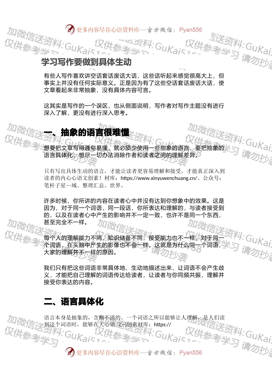 学习写作要做到具体生动.docx_第1页