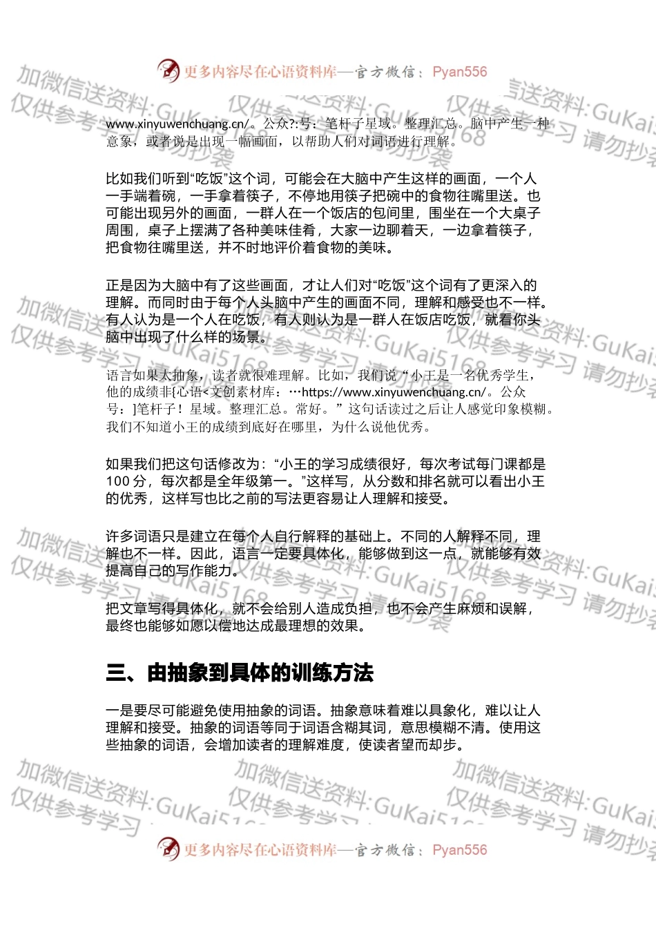 学习写作要做到具体生动.docx_第2页
