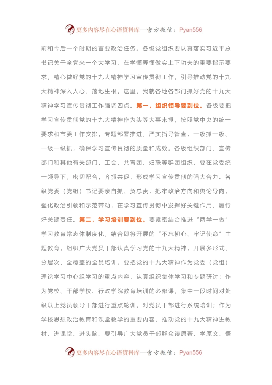 学习贯彻十九大精神轮训班主持词.docx_第2页