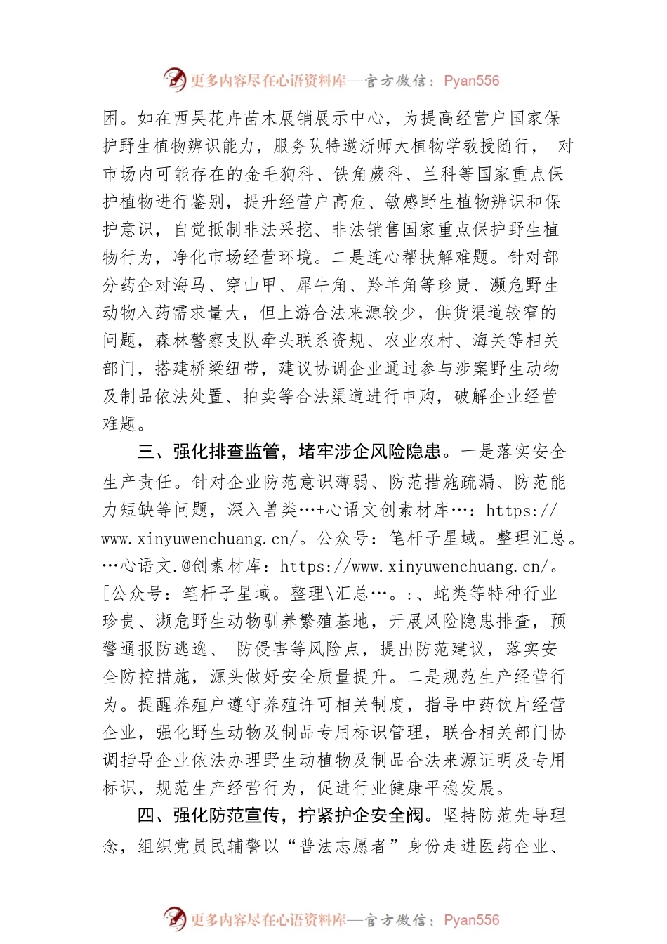 市公安局坚持党建引领 “五个强化”推动营商环境持续优化.docx_第2页