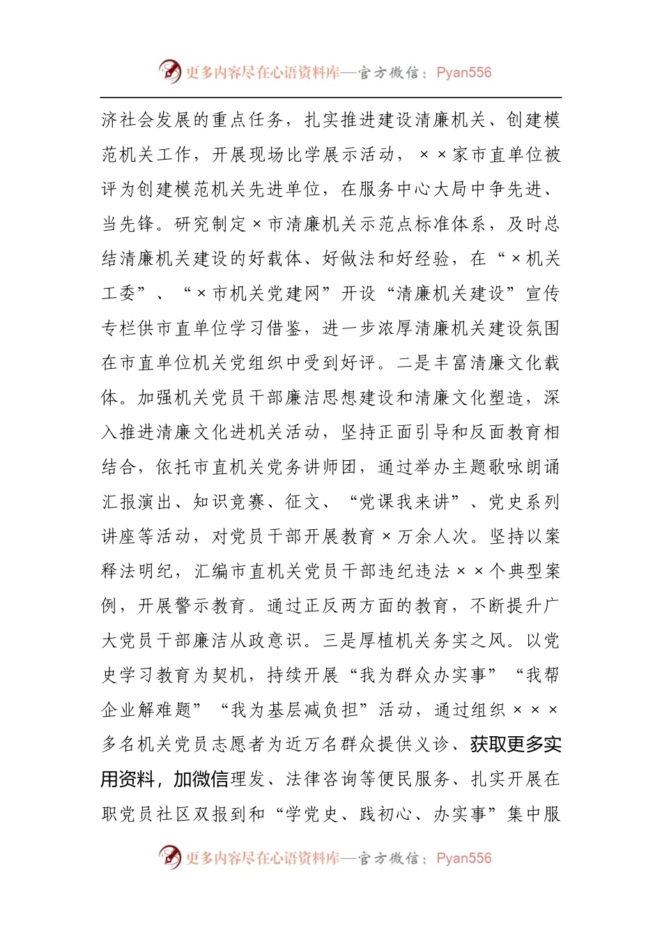 局推进清廉机关建设工作汇报.docx_第2页