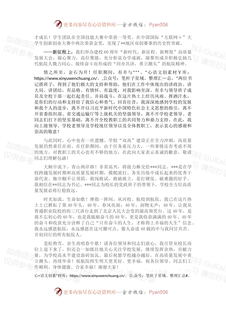 在高校干部大会上的讲话.docx_第2页