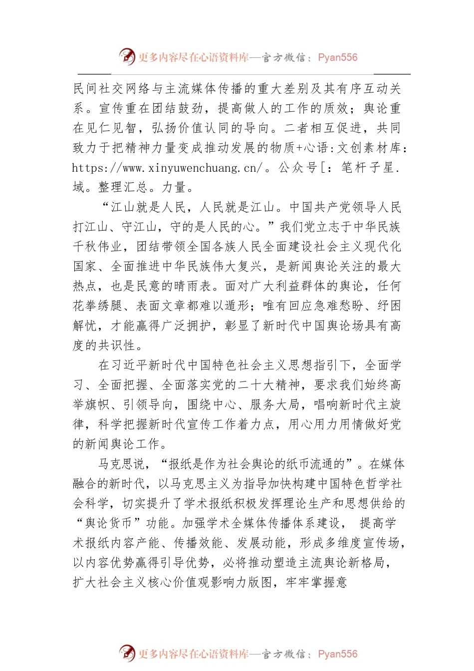 巩固壮大奋进新时代的主流思想舆论.docx_第2页