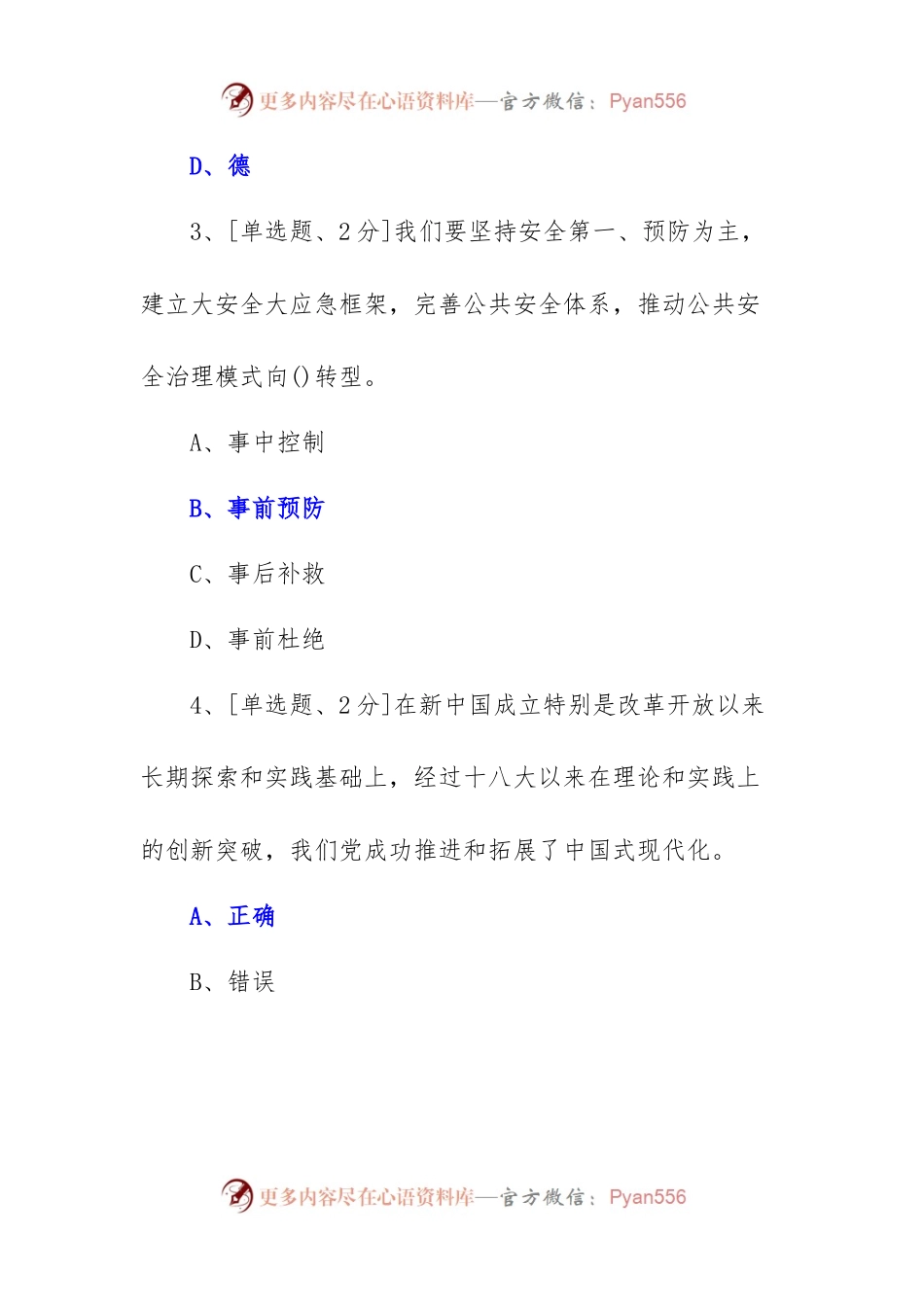 学习贯彻党的XX大精神网上专题班考试.docx_第2页