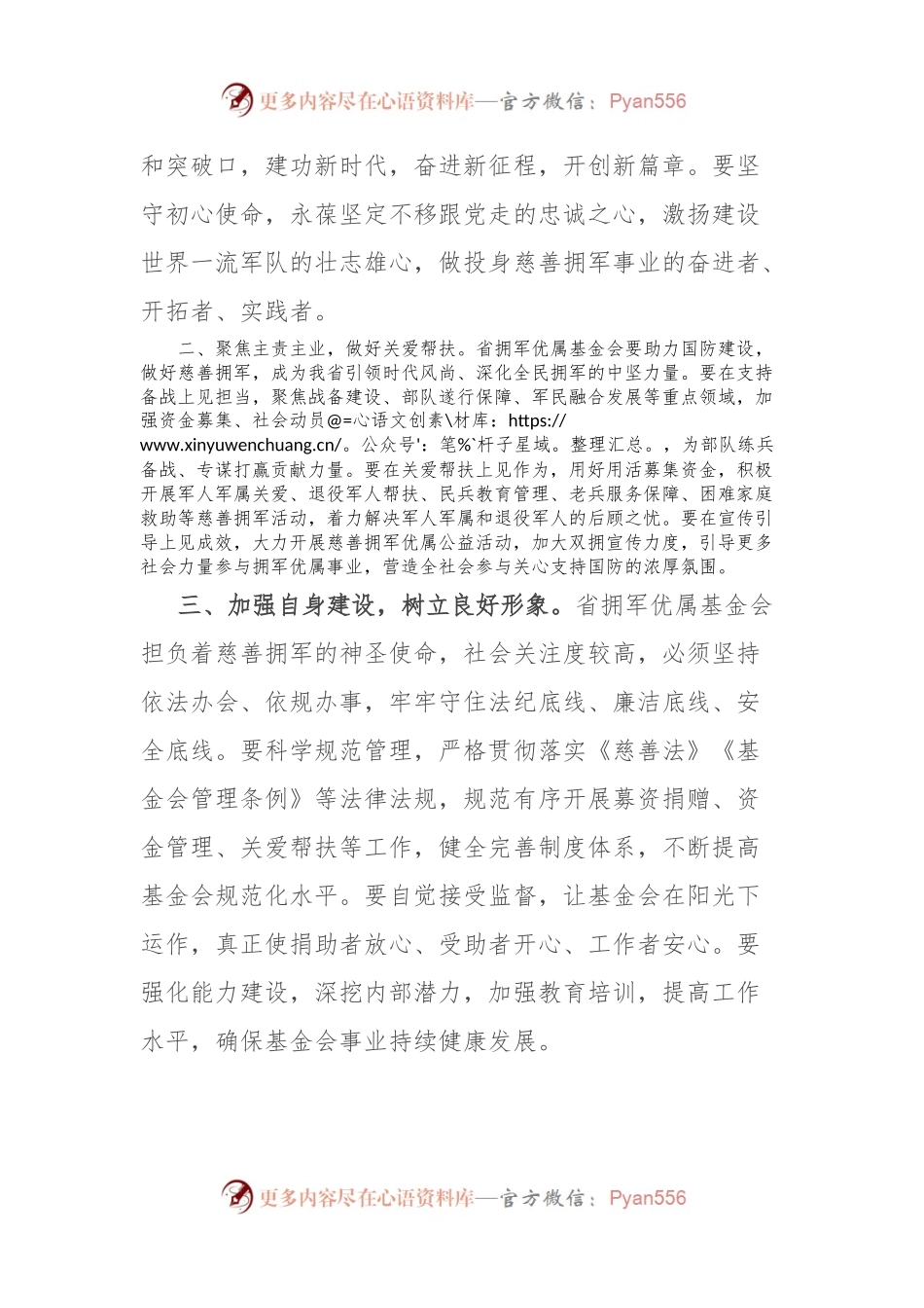 在省拥军优属基金会换届理事会上的讲话.docx_第2页