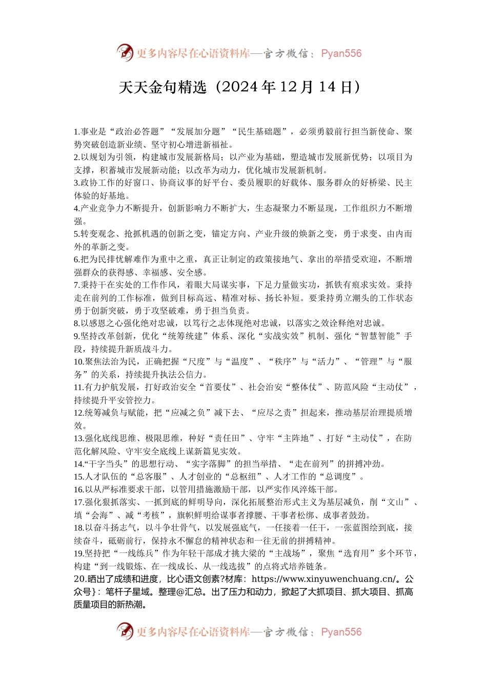 天天金句精选（2024年12月14日）.docx_第1页