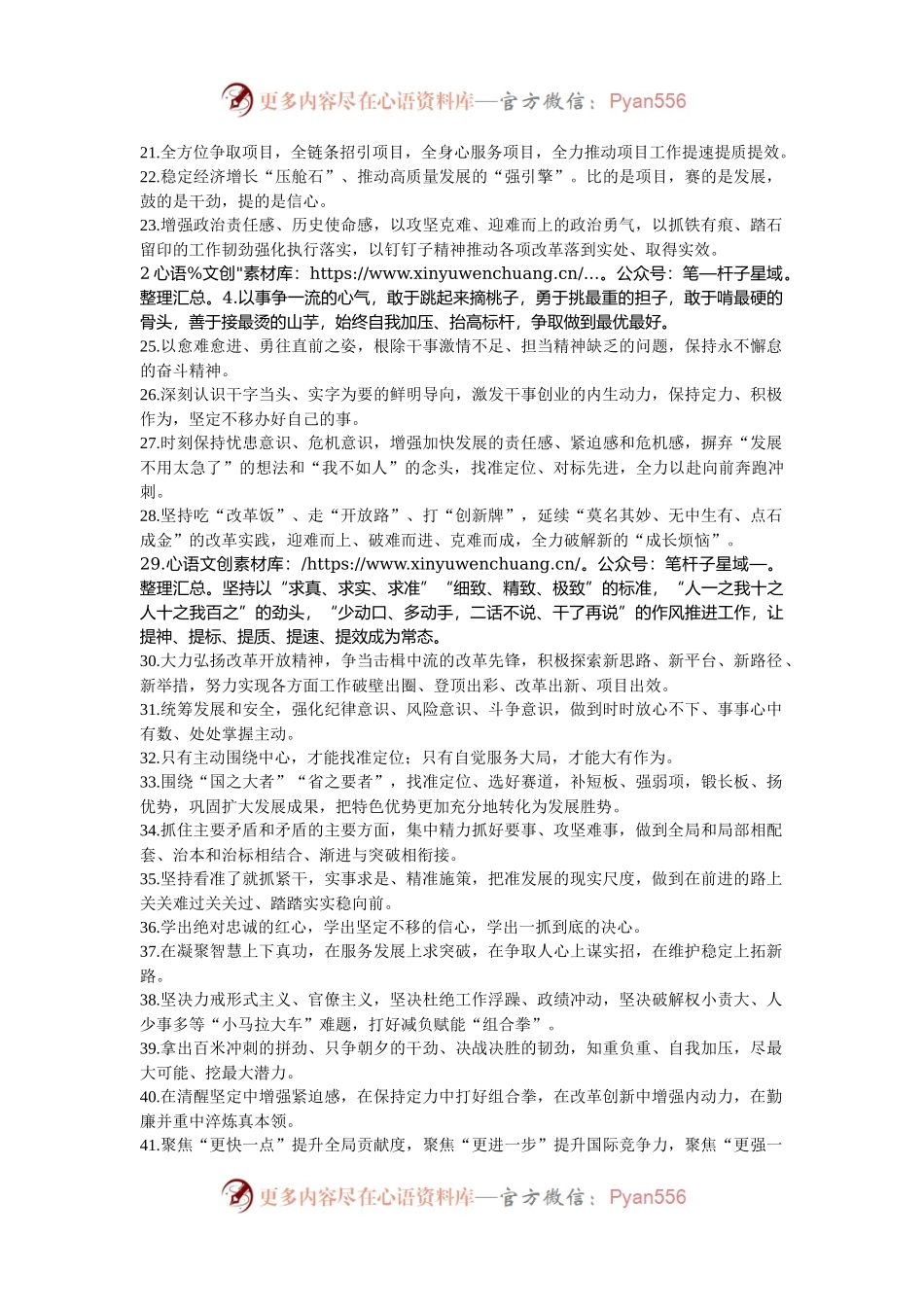 天天金句精选（2024年12月14日）.docx_第2页