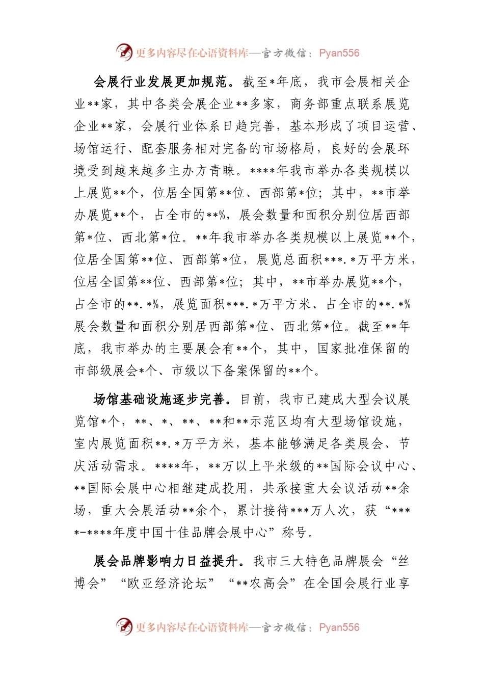 地会展经济发展情况的调研报告.docx_第2页