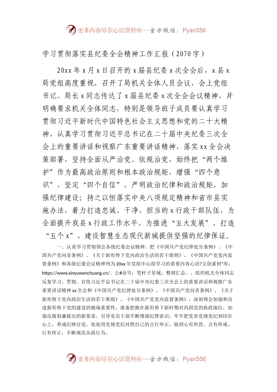 学习贯彻落实县纪委全会精神工作汇报.docx_第1页