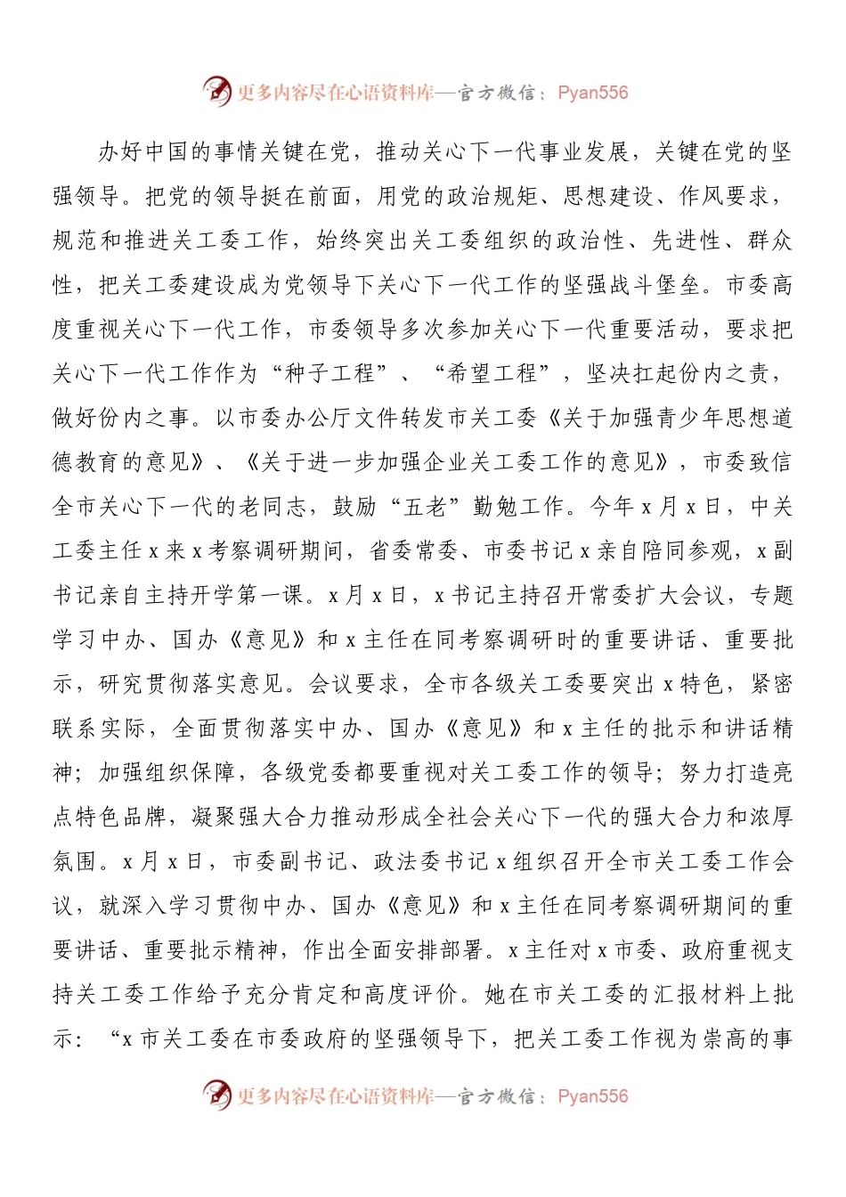 在纪念市关心下一代工作委员会成立大会上的讲话.docx_第2页