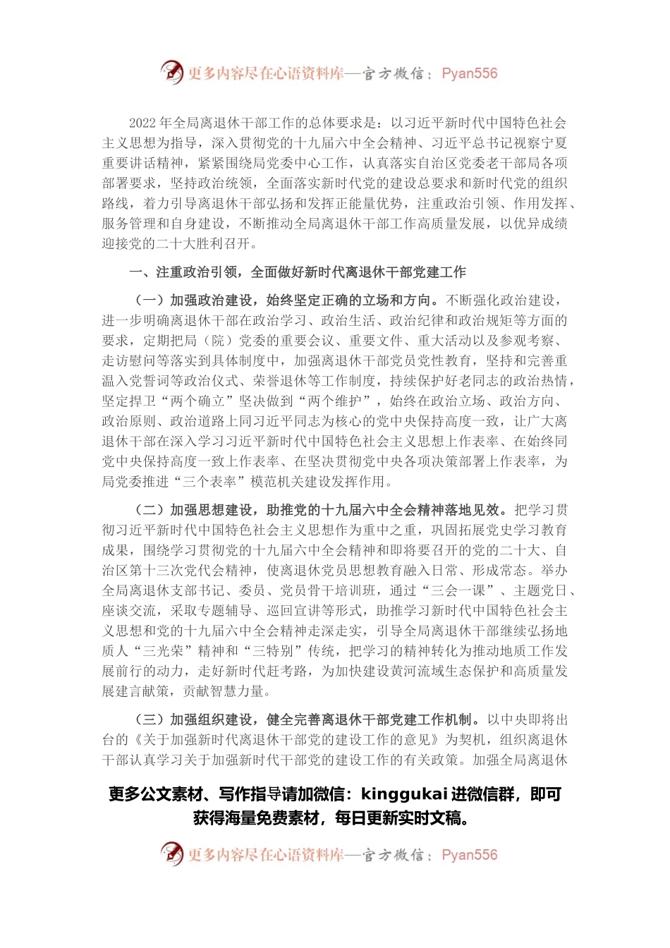 局党委2022年离退休工作要点.docx_第1页