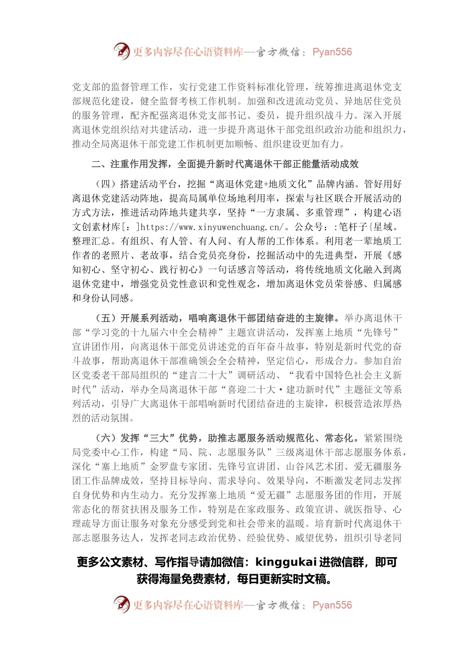 局党委2022年离退休工作要点.docx_第2页
