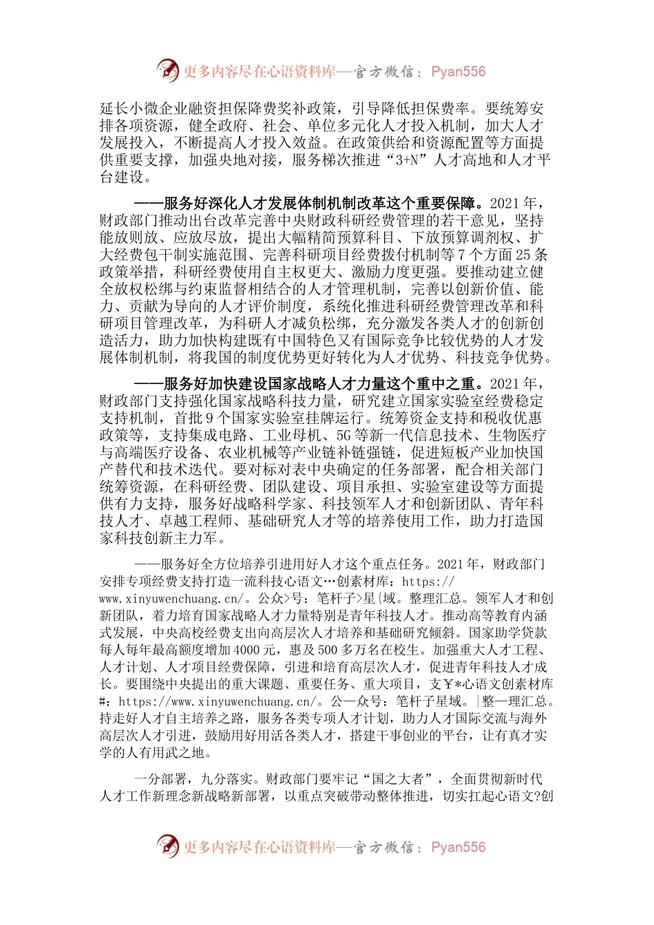 学习贯彻财政人才工作会议精神研讨发言.docx_第2页
