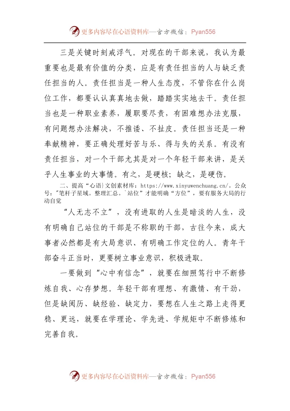 在街道青年干部能力素养提升培训班上的讲话[2].docx_第2页