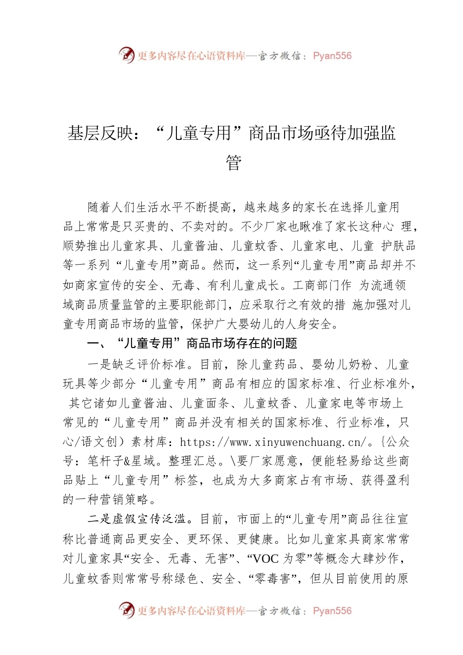 基层反映：“儿童专用”商品市场亟待加强监管.docx_第1页