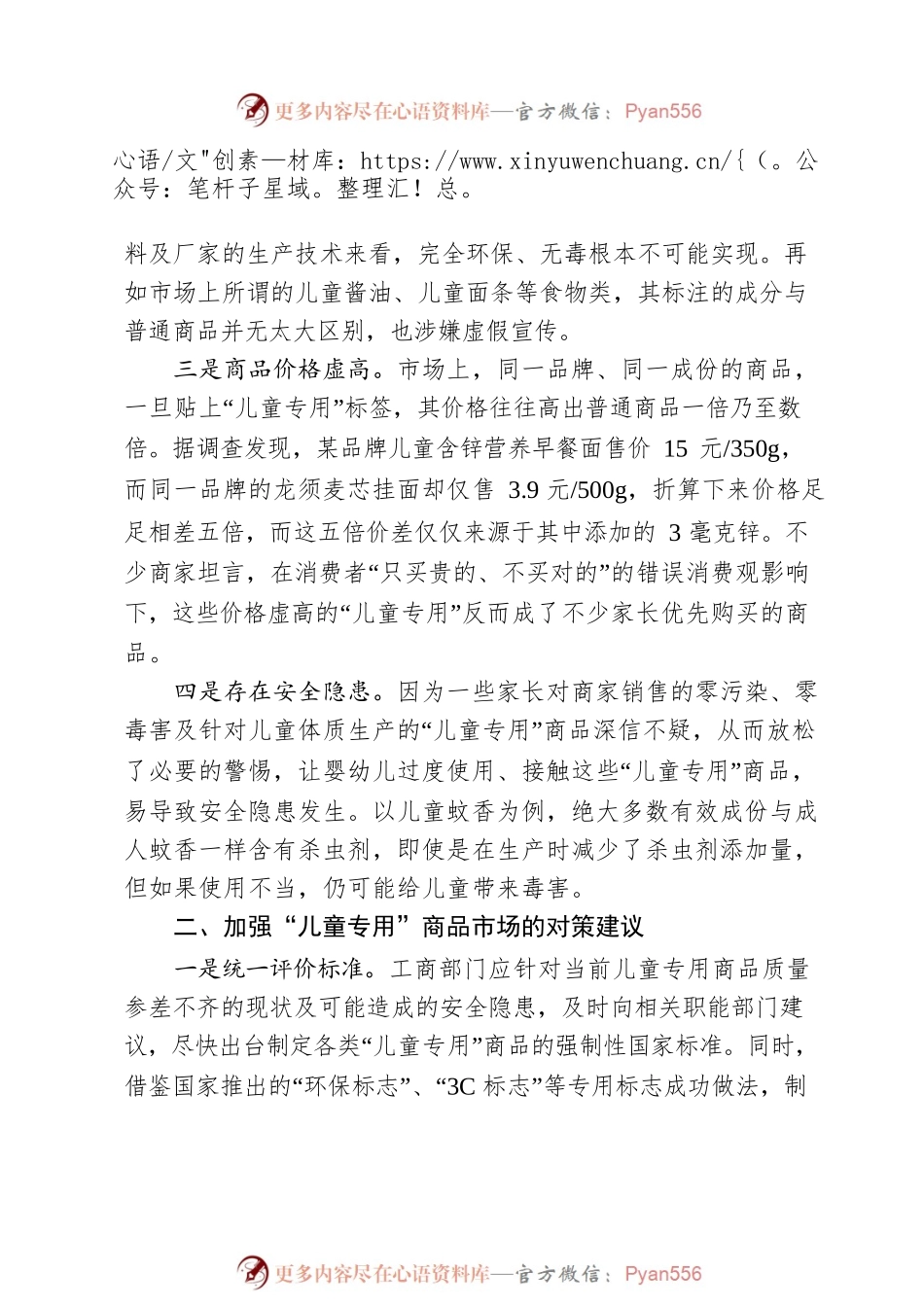 基层反映：“儿童专用”商品市场亟待加强监管.docx_第2页