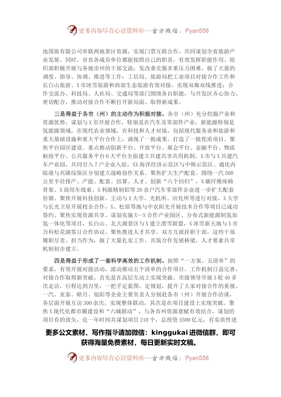 市人大常委会主任在X市与各市（州）对接合作工作领导小组第三次会议上的讲话.docx_第2页