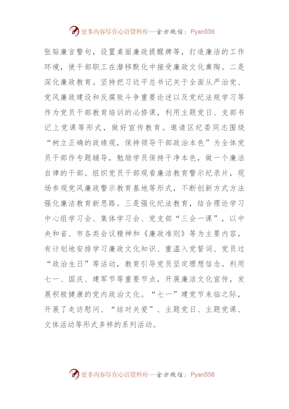 局2023年廉政文化建设工作总结及2024年工作打算.docx_第2页