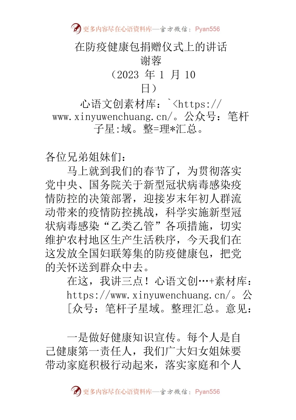 在防疫健康包捐赠仪式上的讲话.docx_第1页