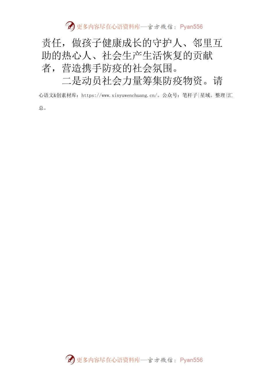 在防疫健康包捐赠仪式上的讲话.docx_第2页