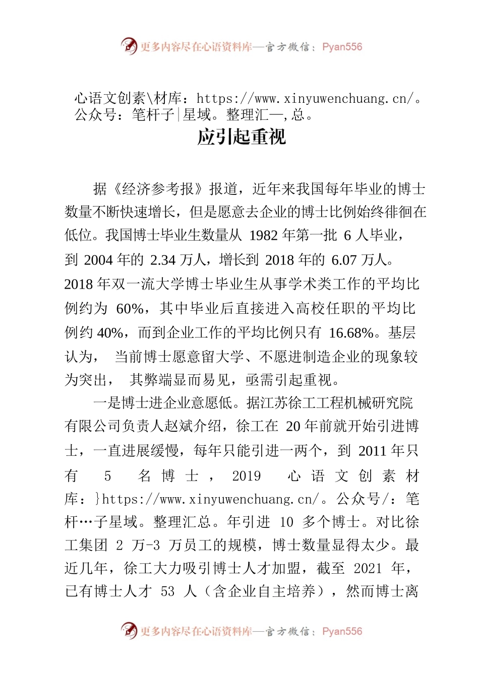 基层反映：博士就业“亲高校远企业”现象应引起重视.docx_第1页
