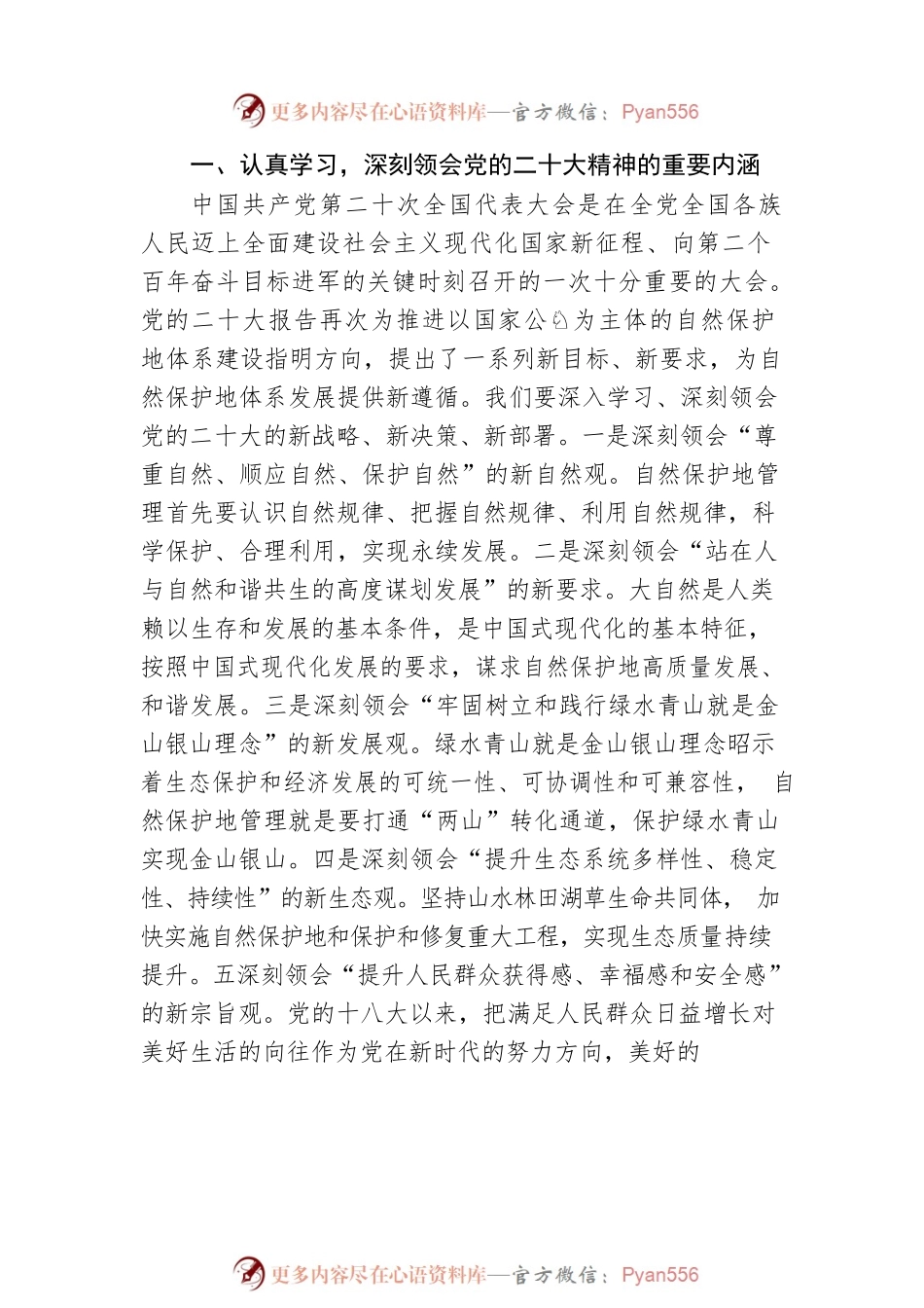在自然保护地管理培训班上的讲话.docx_第2页