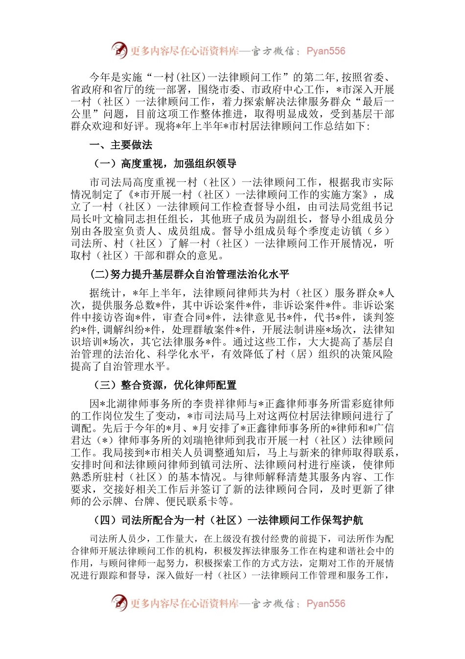 市一村（社区）一法律顾问2022年上半年工作总结.docx_第1页