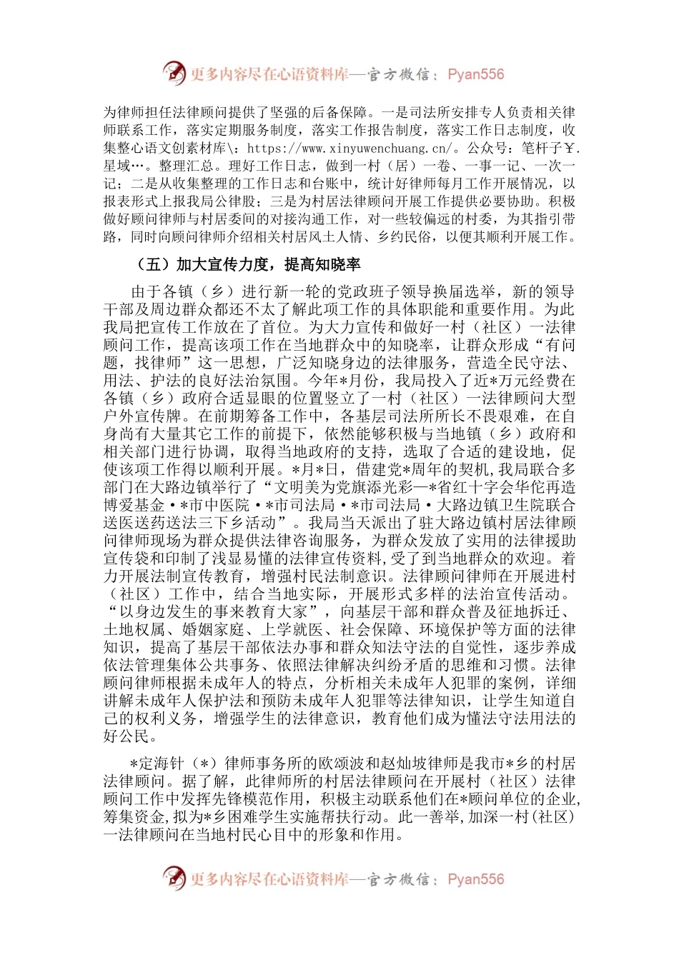 市一村（社区）一法律顾问2022年上半年工作总结.docx_第2页
