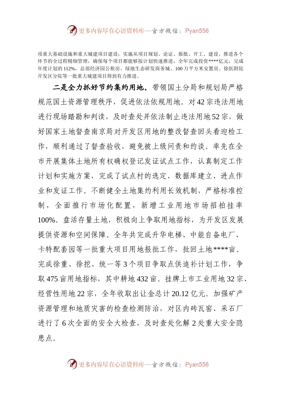 工委副书记20XX年度述职述廉报告.docx_第2页