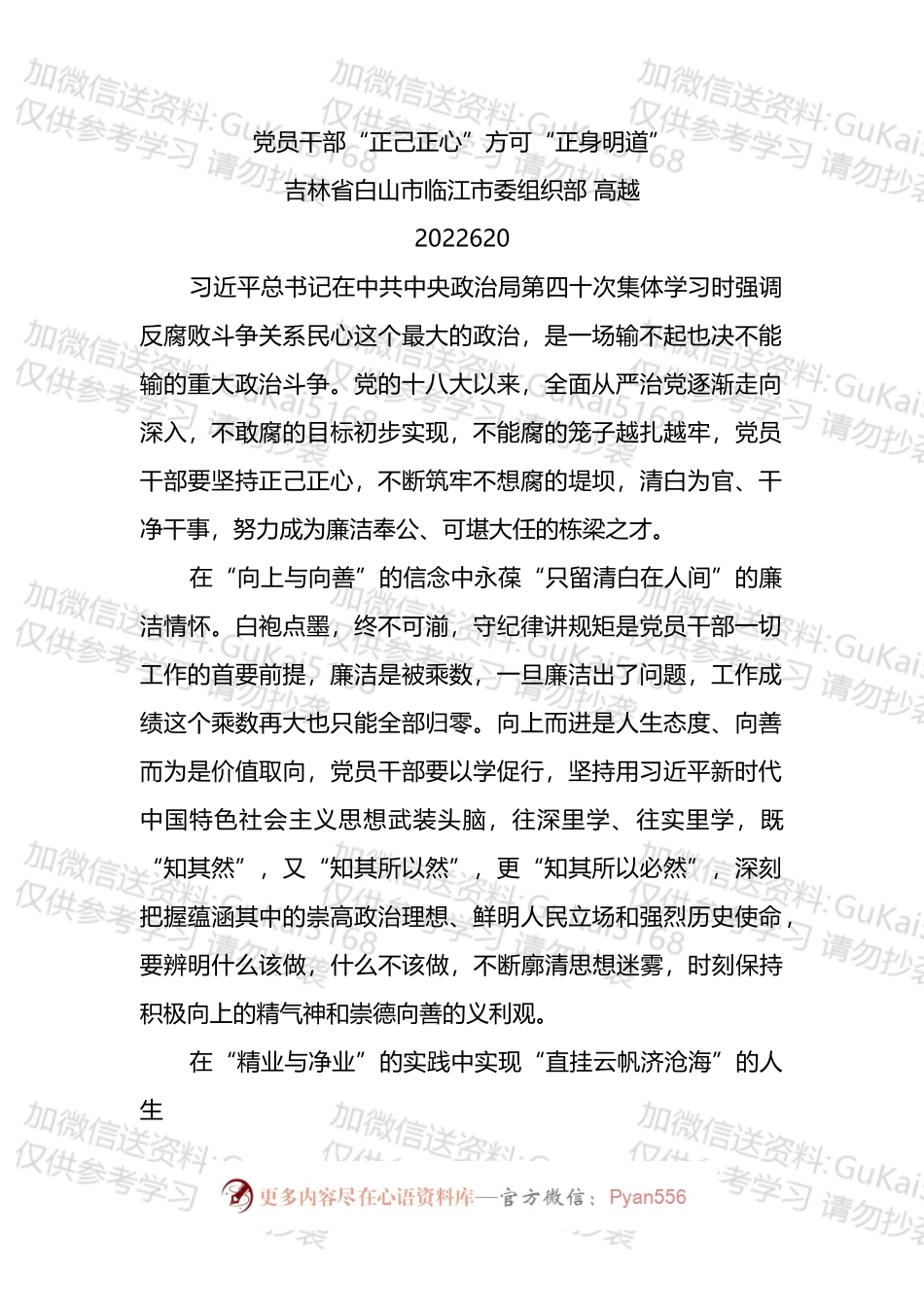 学习总书记在中共中央政治局第四十次集体学习时的讲话心得汇编.docx_第2页