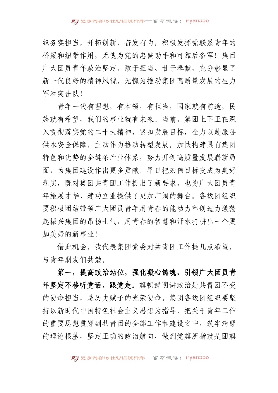 在集团公司共青团第三次代表大会上的讲话.docx_第2页