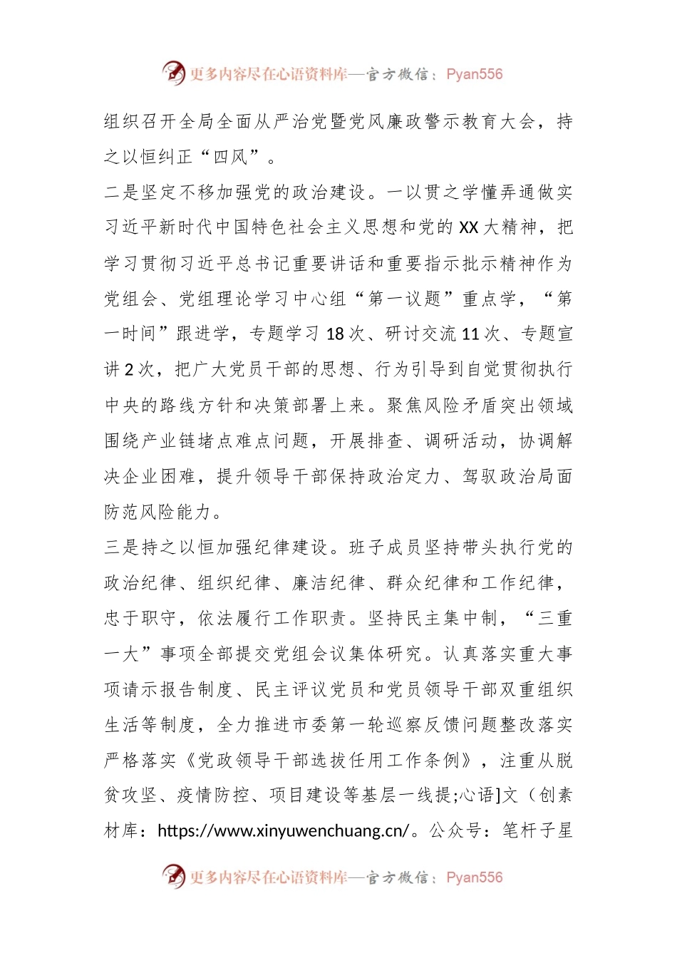 工信202X年度领导班子述职述廉报告.docx_第2页