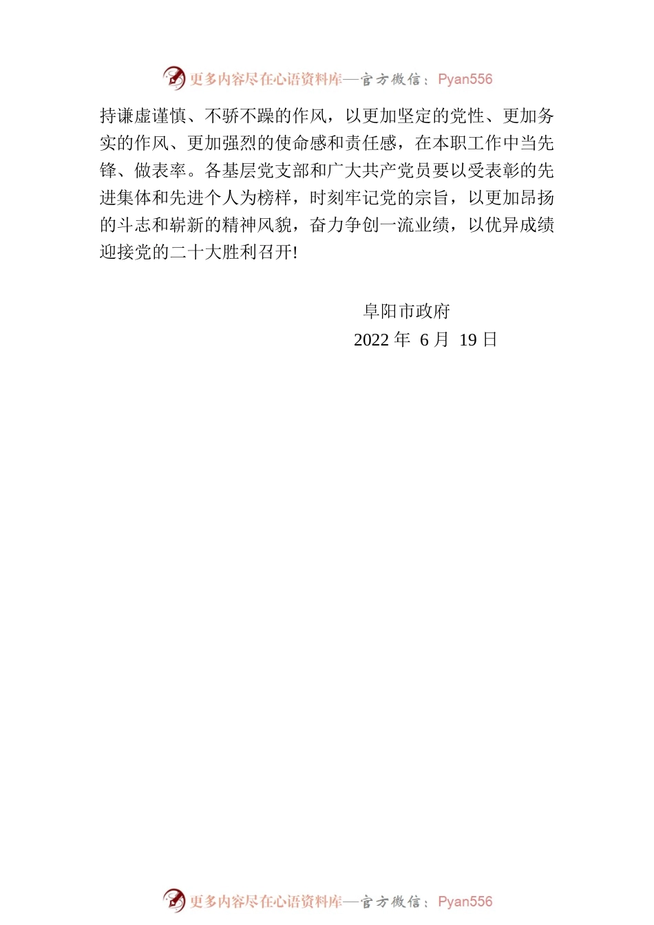 市人民政府办公室机关委员会关于表彰优秀党员、优秀党务工作者和先进党支部的通知.docx_第2页